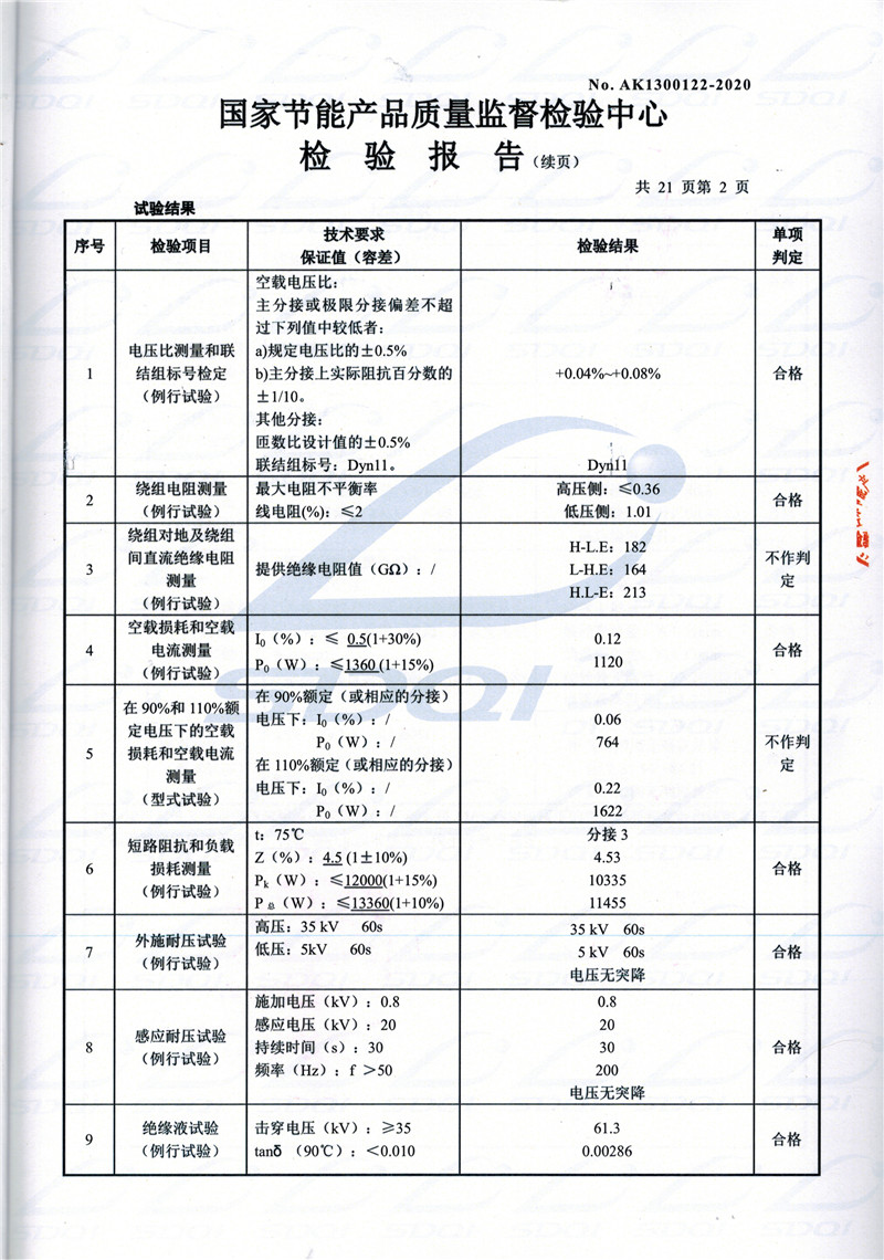 高低压试验报告-S11-1250休宁休宁休宁油浸式变压器-2.jpg
